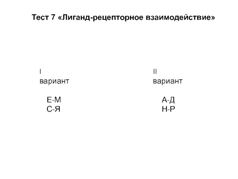 Вариант з