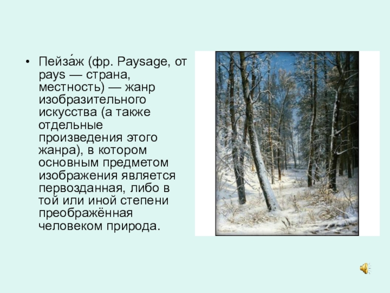 Описание природы. Красивые пейзажи с описаниями. Описание природы зима 6 класс. Описание жанра о природе.