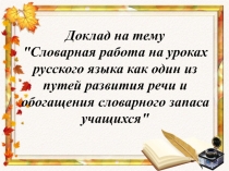 Доклад 