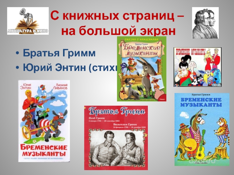 Путешествие в страну мультляндию презентация