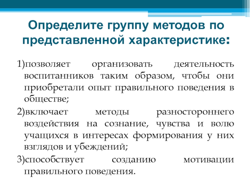 Методы руководства. Группы методов. Группы методик. Профессиональная группа определение. Характеристика группы методов.