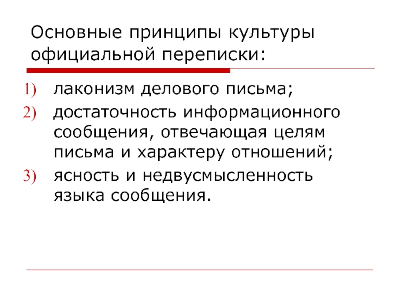 Принципы культуры. Типология содержание композиция языковое оформление. Типология документов. Содержание композиция языковое оформление документов.