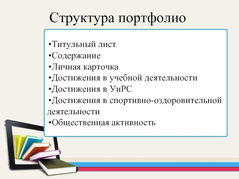 Портфолио выпускника школы для поступления в вуз образец