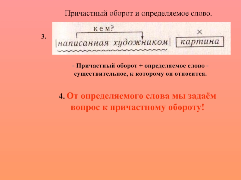 Презентация по причастному обороту