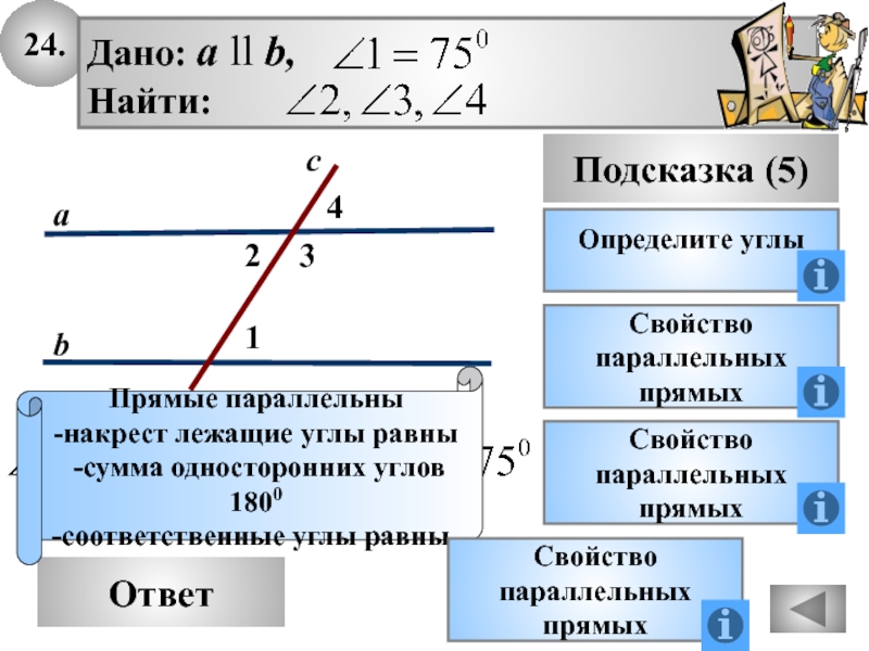 Дайте определение накрест лежащих соответственных и односторонних углов сделайте чертеж