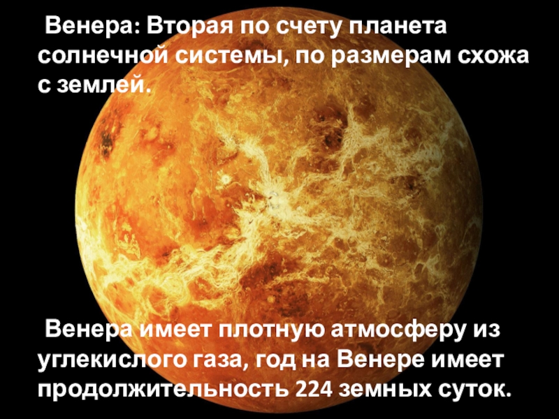Какая планета имеет самую плотную атмосферу. Факты о Венере планете.