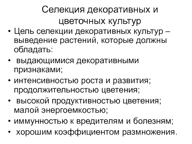 Интенсивность селекции