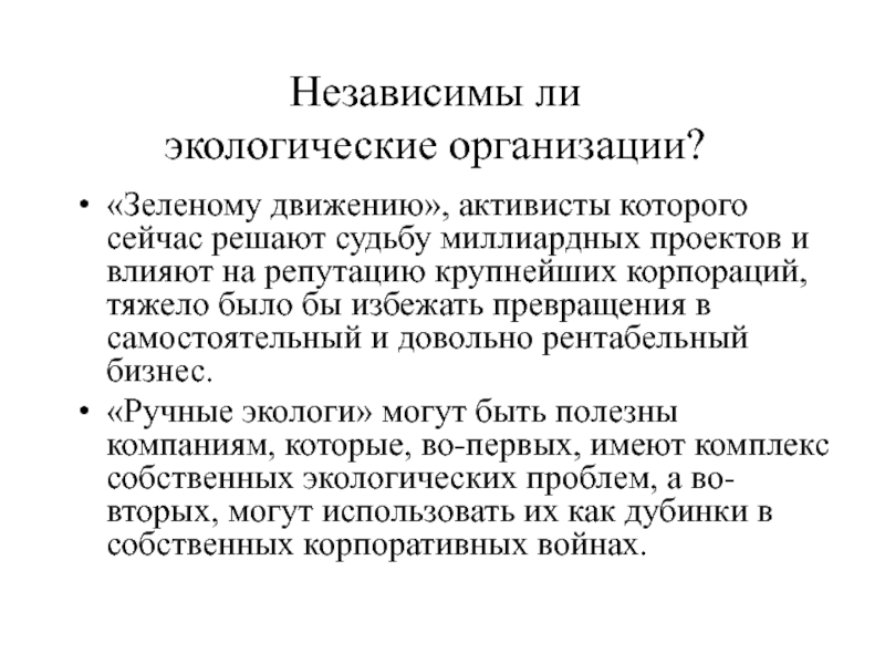 Концепция связи. Активистские движения. Понятие связей с общественностью Бочаров Чумилов.