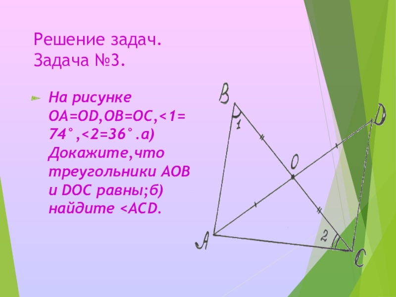 На рисунке OA=OC И ob=od. Докажите равенство треугольников AOB И doc. Ob+OA=OC треугольник. Доказать что ob=od.