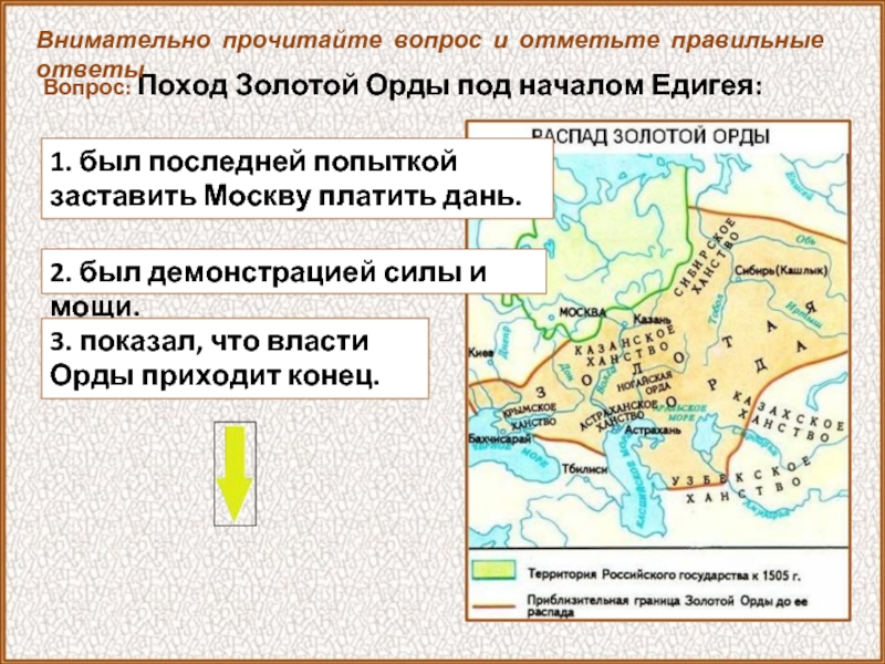 Поход едигея карта