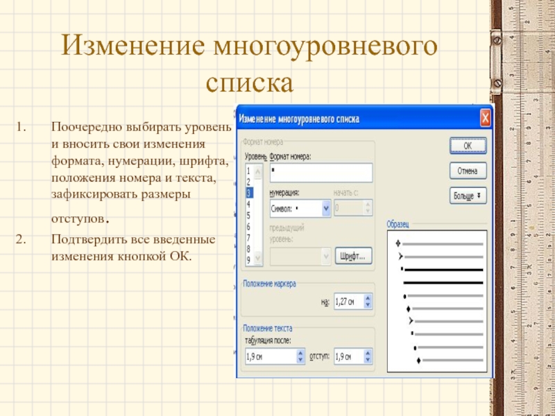 Ворд сбивается нумерация многоуровневого списка