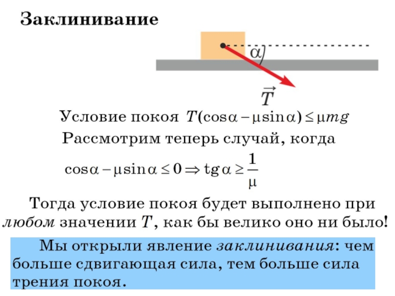 Постоянная горизонтальная сила. Алгоритм решения задач по силе трения. Горизонтальная сила это в физике.