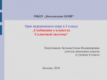 Сообщения о планетах Солнечной системы 3 класс