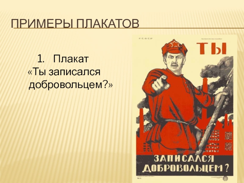 Плакат ты записался добровольцем история о великом князе московском картина утро