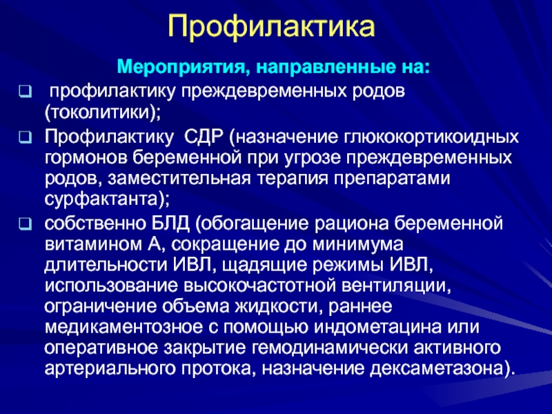 Угроза преждевременных родов карта вызова угроза преждевременных родов