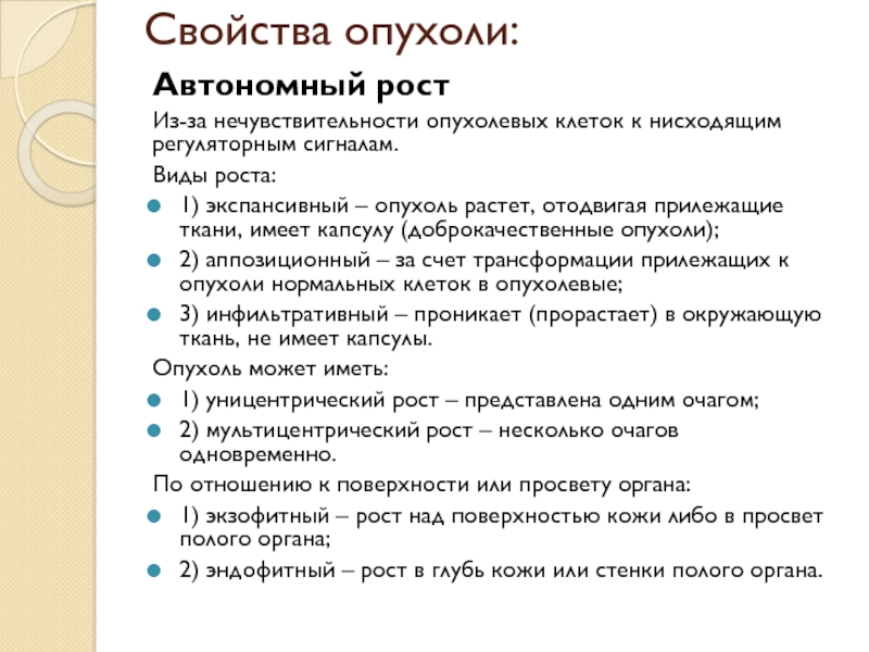 Подпишите картинки виды опухолевого роста