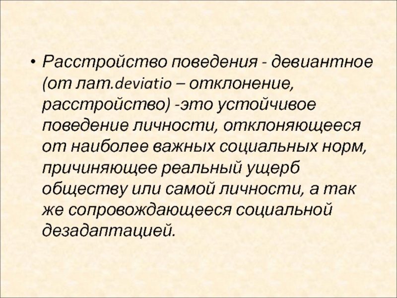 Устойчивое поведение личности. Расстройство поведения. Социальное расстройство поведения. Нарцисстическое расстройство.