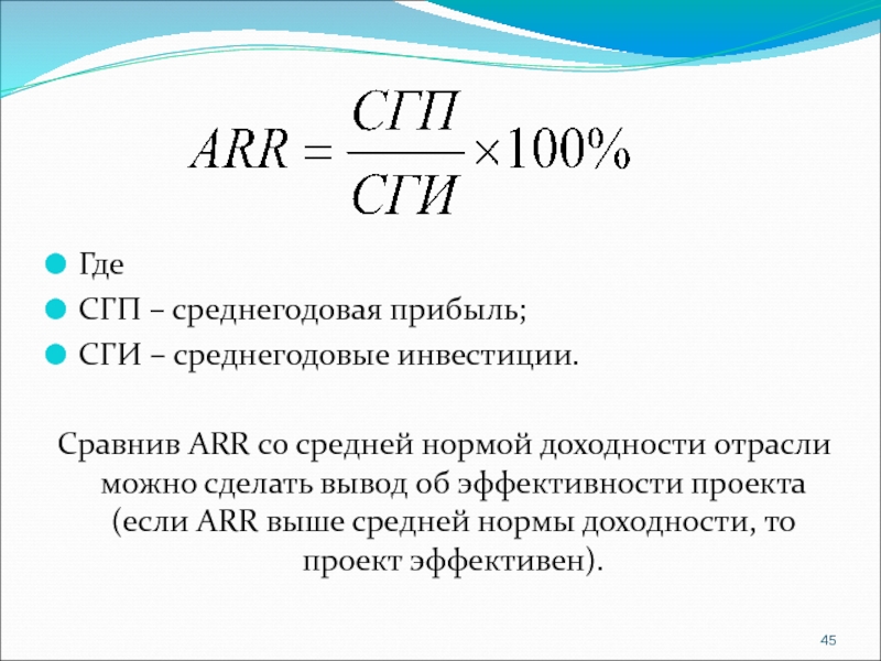 Среднегодовая сумма капитала