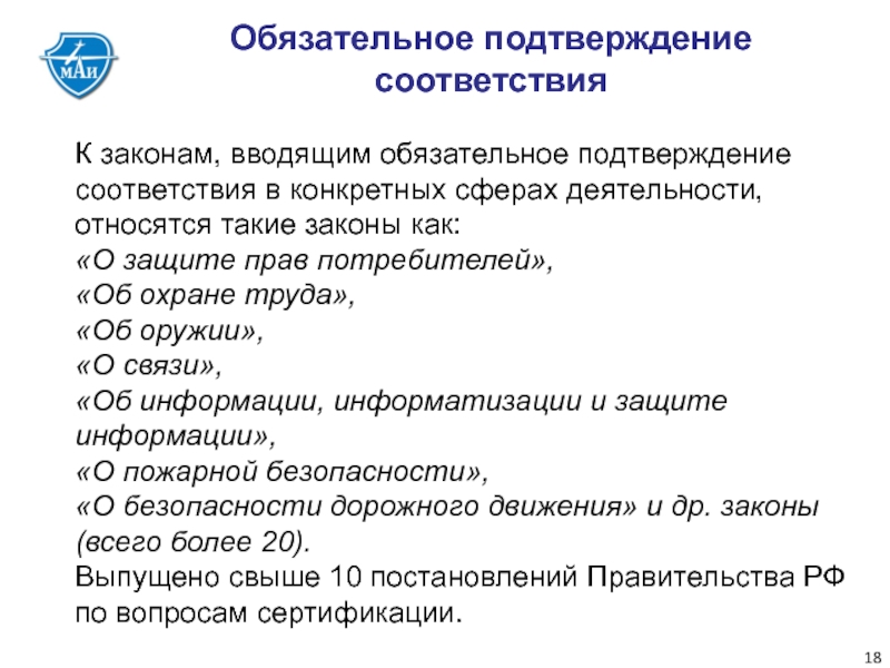 Обязательное подтверждение соответствия. Обязательное подтверждение полномочий заявителя что это.