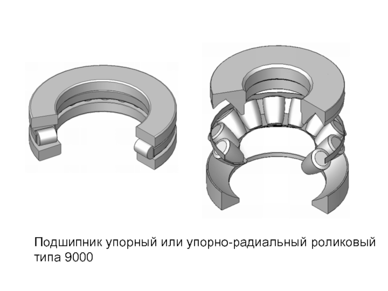 Упорно радиальный подшипник схема