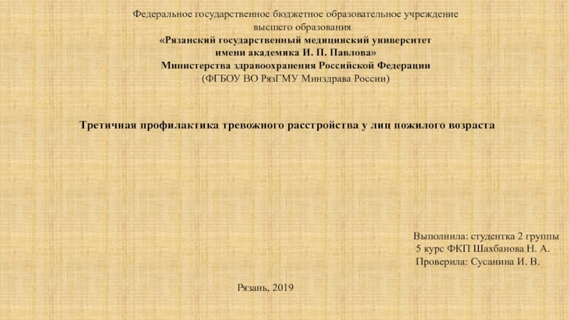 Федеральное государственное бюджетное образовательное учреждение
высшего