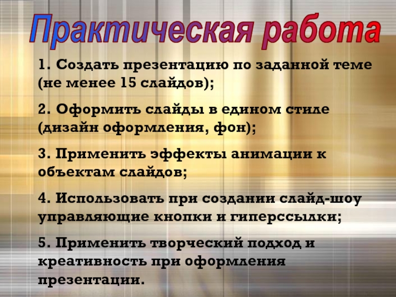 Практическая работа 16 создаем презентацию с гиперссылками 6 класс