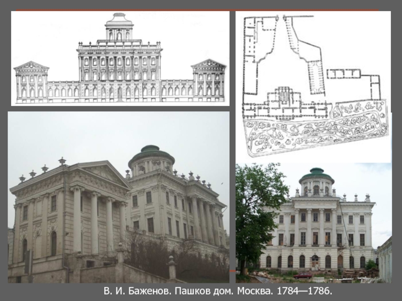 Дом пашкова рисунок карандашом