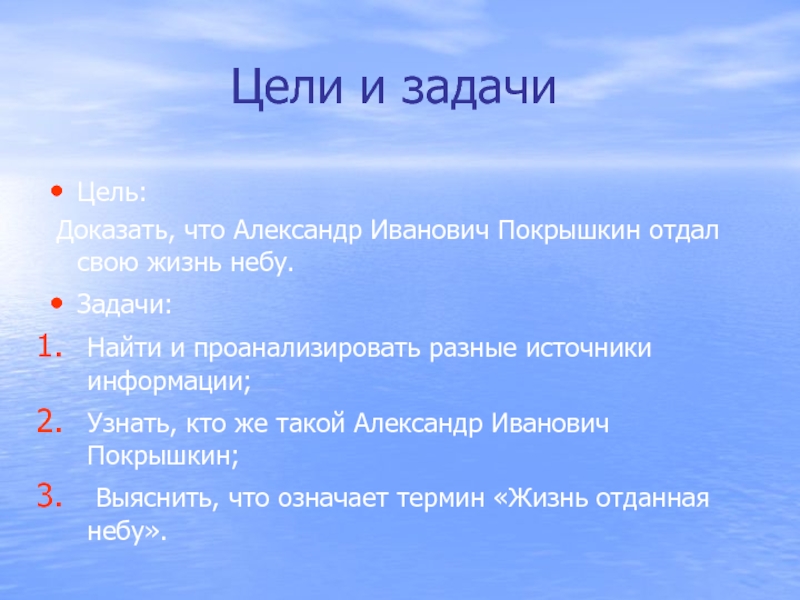 Задание в небо. Какая задача неба?.