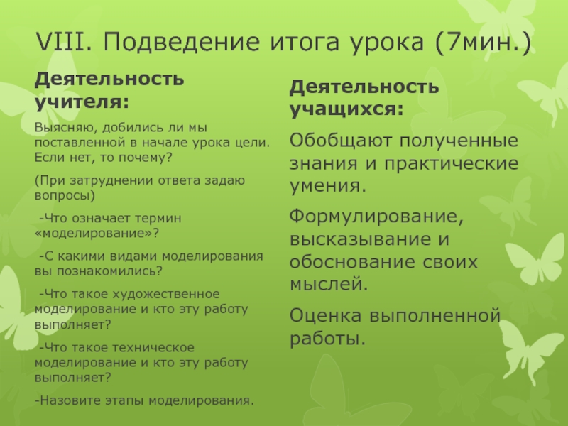 План конспект урока по технологии 5 класс