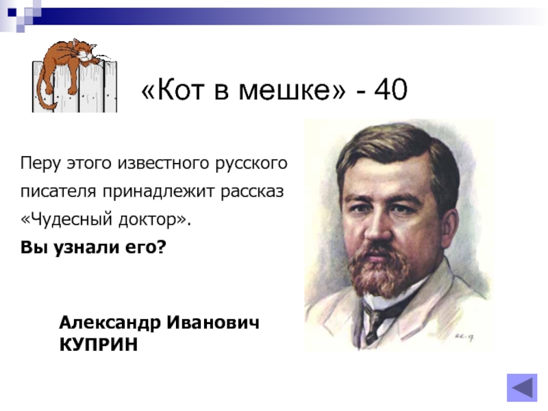 Кластер чудесный доктор