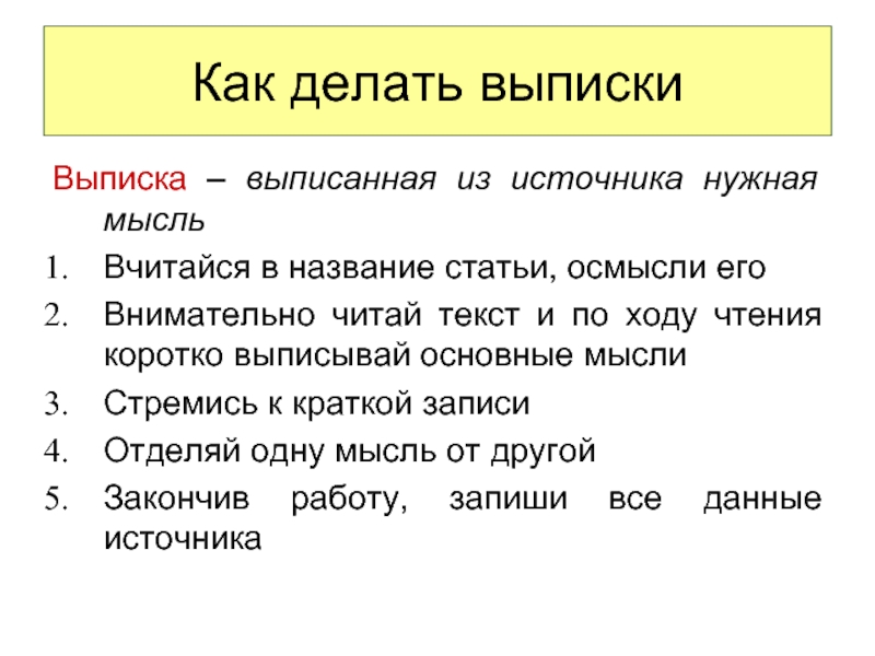 Составьте план прочитанной статьи. Выписки из текста это. Примеры выписок из текста. Как делать выписки из текста. Оформление выписки из текста.