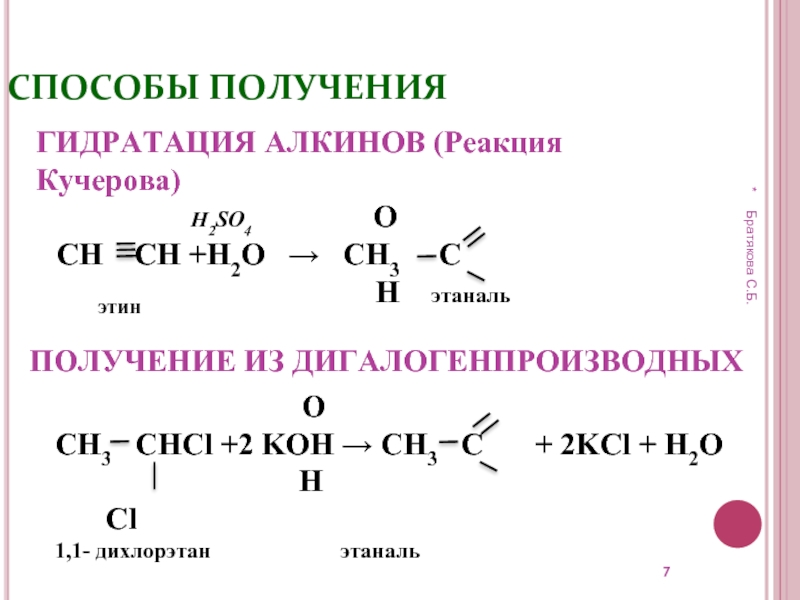 Этин реакция кучерова