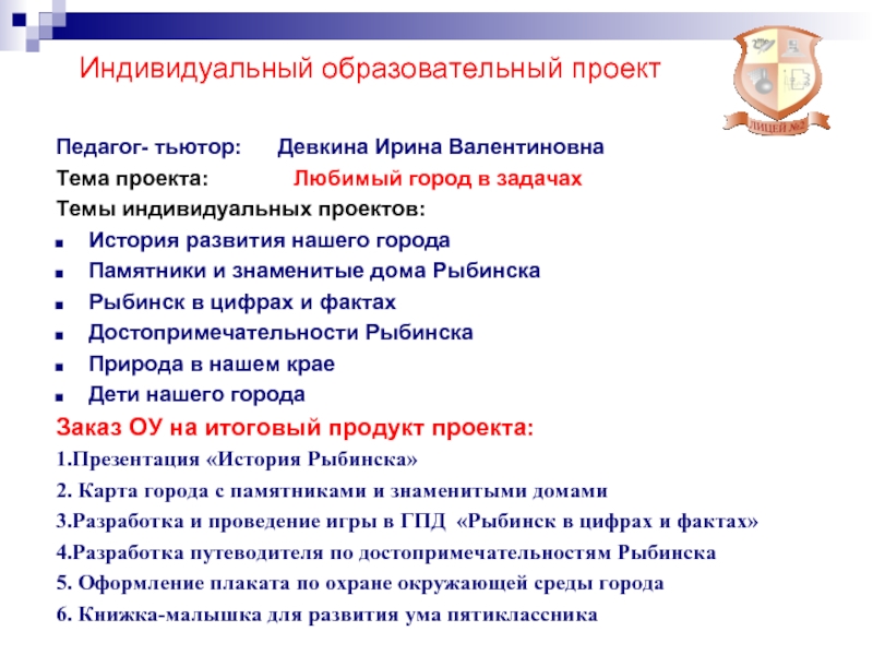 Продукты для индивидуального проекта 10 класс