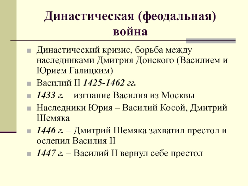 Наследники дмитрия донского презентация 7 класс 8 вид