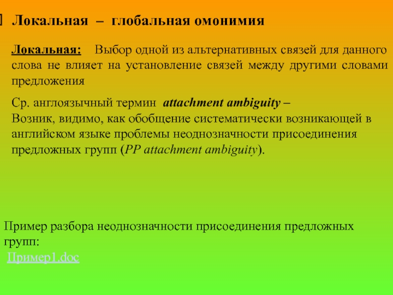 Выбери локальный. Альтернативная связь это. Глобальные и локальные идентификаторы.. Глобальное и локальное в культуре. Локальные глобальные и Формальные.