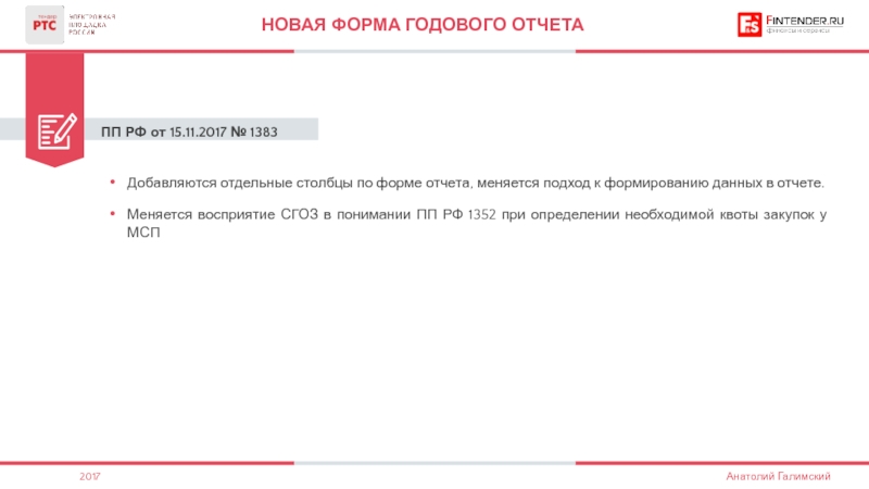 Форма отчета 223 фз