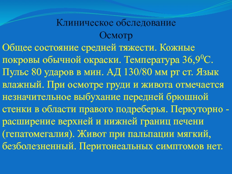 Состояние средней. Клинический осмотр. Общеклинический осмотр. Общекдиническтй очиолр. Пульс 80 ударов.