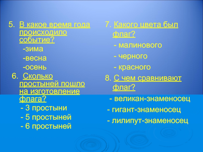 Катаев флаг. Рассказ Катаева флаг. Тест по рассказу Катаева флаг. В какое время года происходят события.