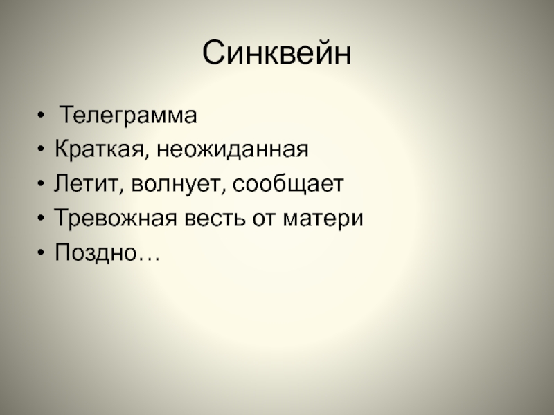 План рассказа телеграмма паустовский