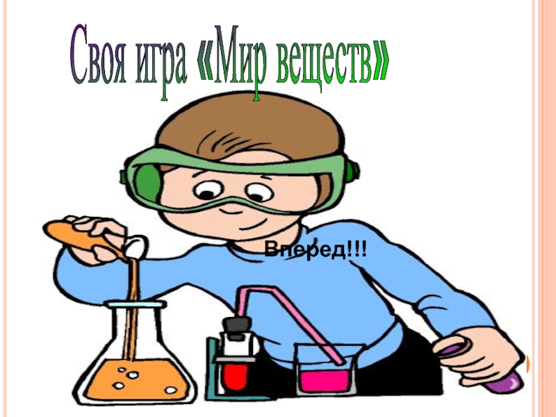 Су химия презентация