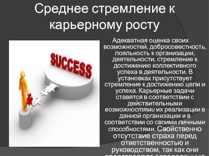 Цели карьеры. Цель карьерного роста. Основные цели карьеры. Цели в работе и карьере. Карьерный рост достижение цели.