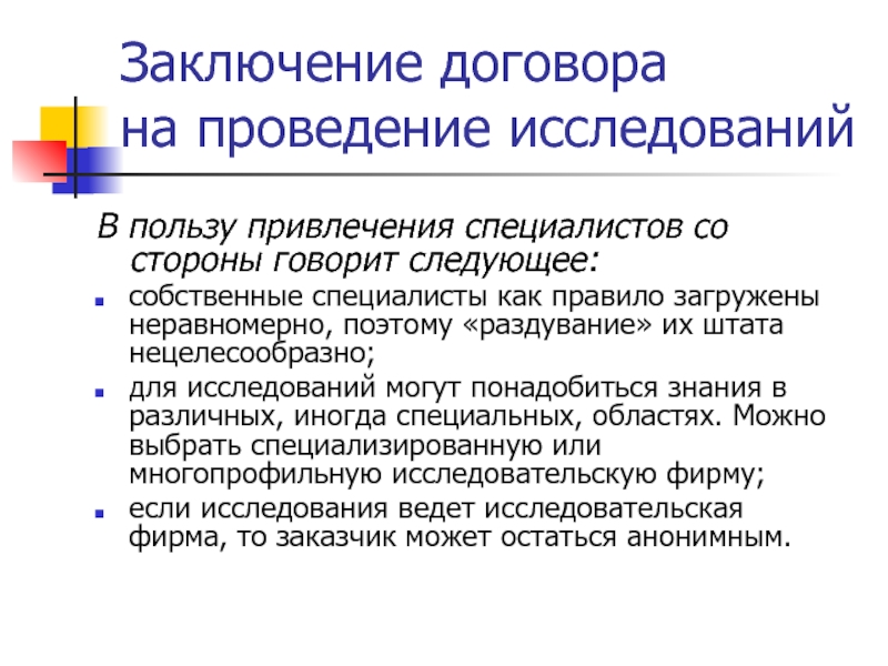 Польза исследований. Польза от исследований. Если польза от обследования.