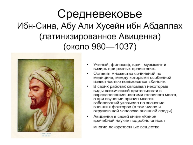 Ибн сина ученые средневековья. Абу Али ибн Сино. Абу Али Хусейн ибн Абдаллах ибн сина. Презентация Абу ибн сина. Абу-Али- Абдаллах-ибн-сина.