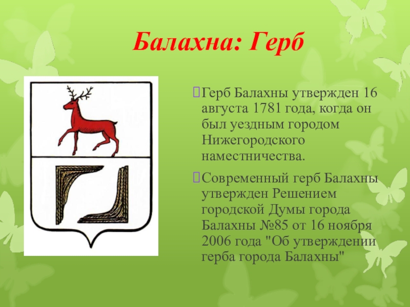 Гербы нижегородской области с названиями городов фото