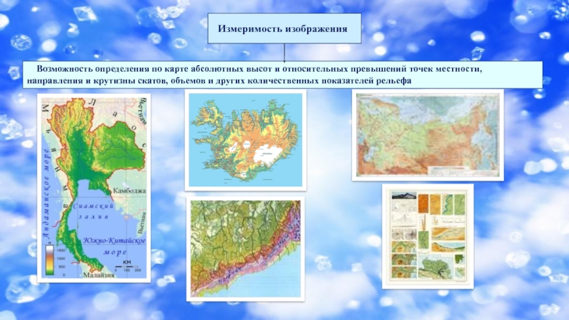 Абсолютная карта. Способы изображения на карте высот. Изображения рельефа на общегеографических картах. Способы изображения рельефа на общегеографических картах. Карта мелкомасштабная с рельефом.