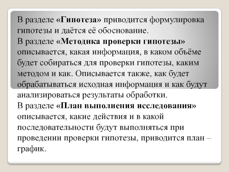 Формулировка гипотезы. Как сформулировать гипотезу. Как формулируется гипотеза.