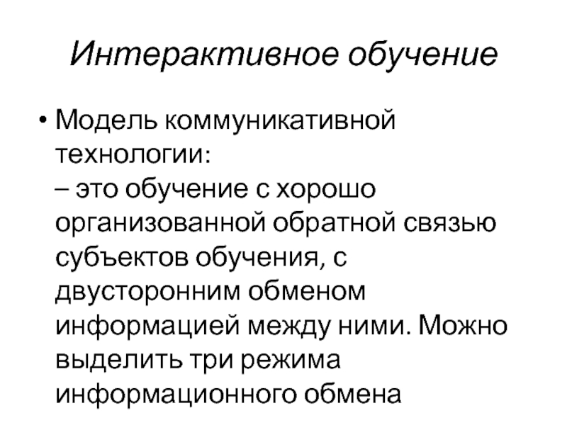 Субъекты обучения в организации