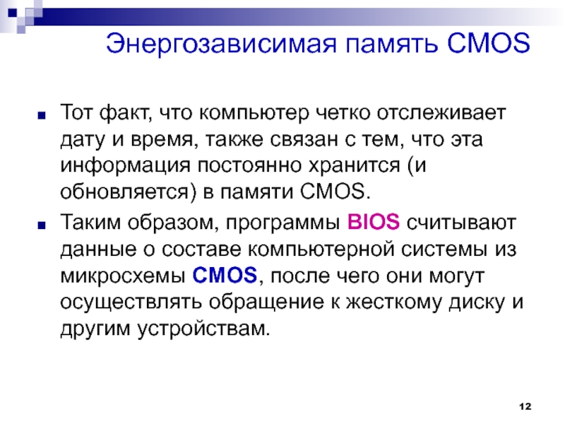 Также связано. Энергозависимая память. Внутренняя память энергозависимая. Виды энергозависимой памяти. Энергозависимая память компьютера.