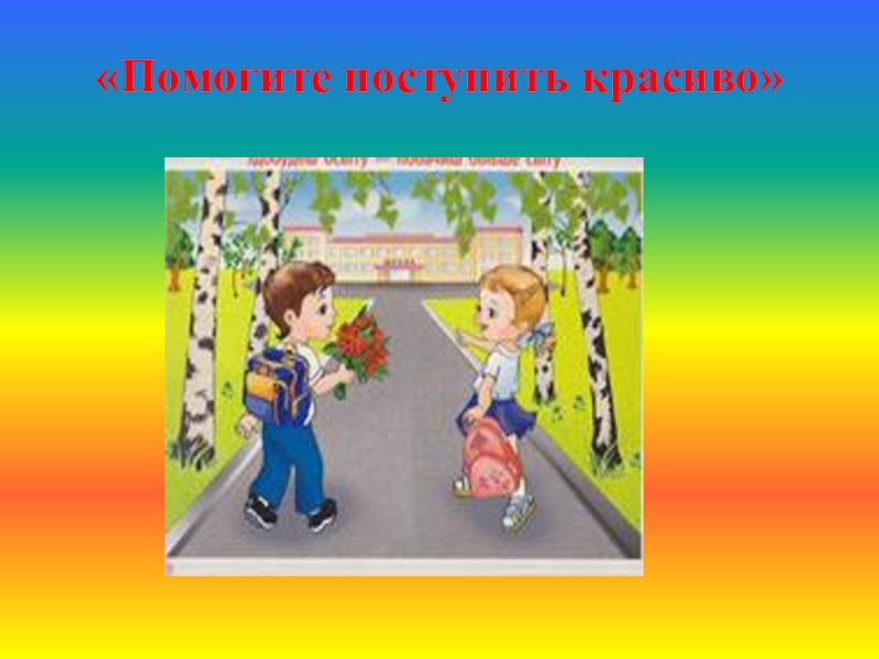 Поможем поступить