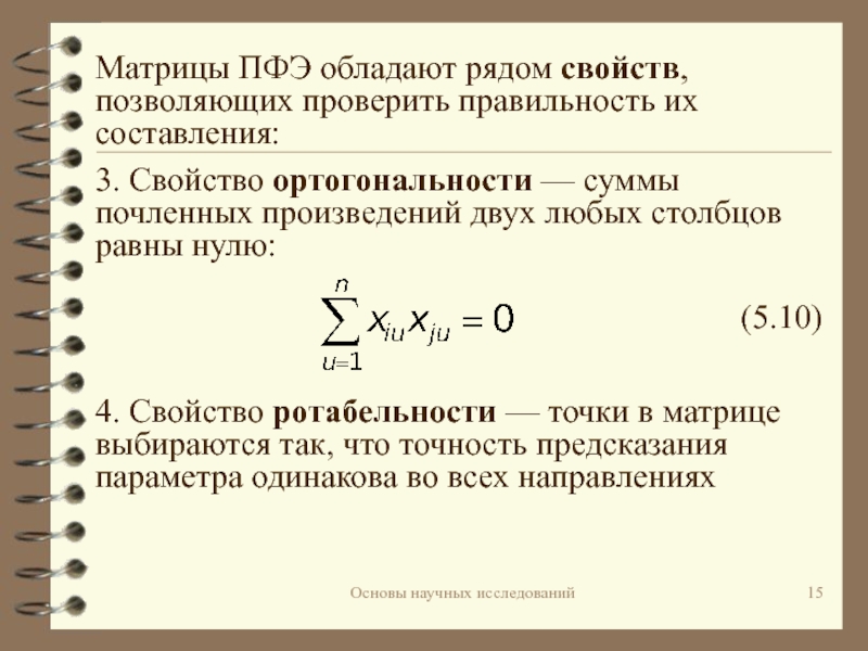 План однофакторного эксперимента